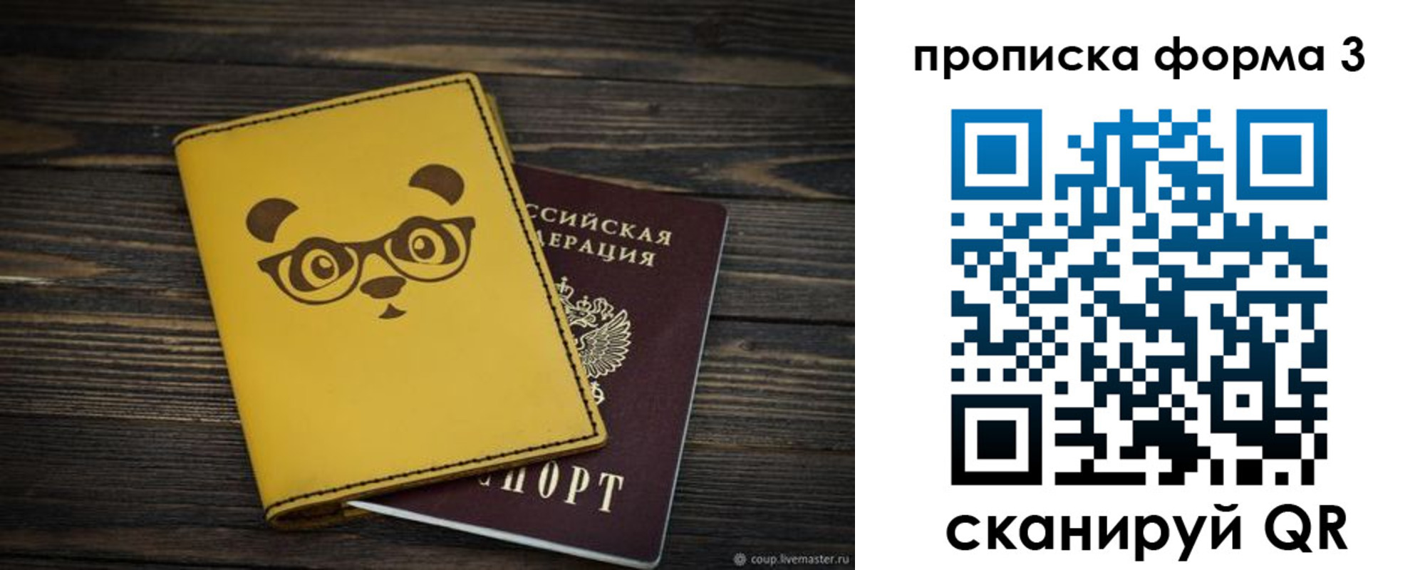 временная регистрация собственник в Фрязино