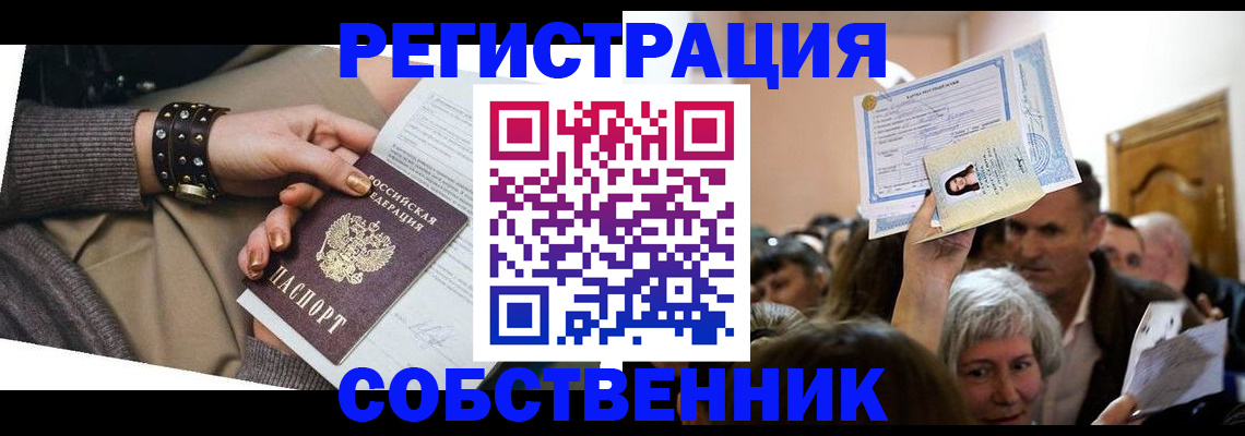 временная регистрация в квартире в Фрязино