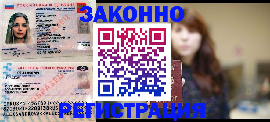 прописка законно в Фрязино